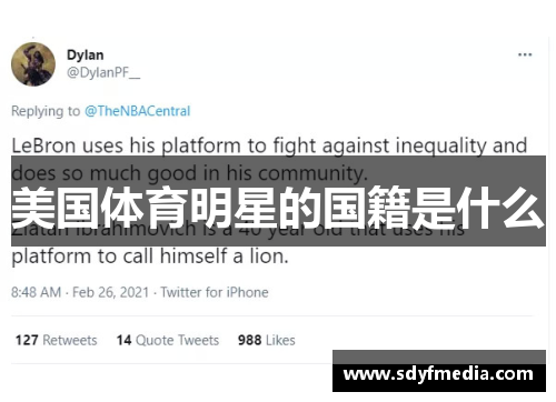 美国体育明星的国籍是什么