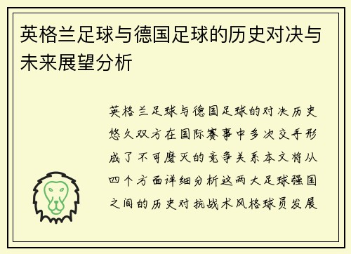 英格兰足球与德国足球的历史对决与未来展望分析